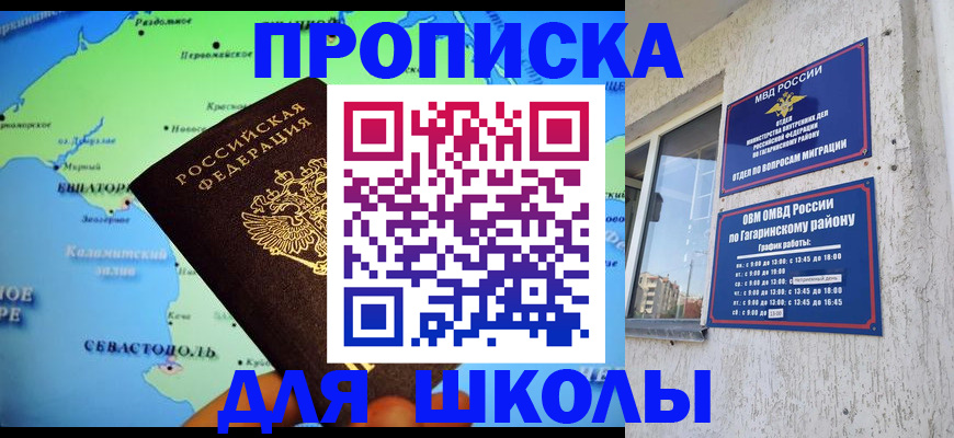 прописка законно в Арске